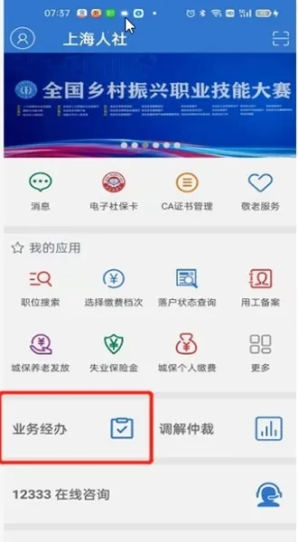 �Ϻ�����(�籣����ƽ̨)