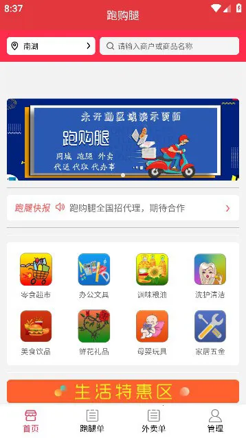 跑腿购2026官方正版 跑腿购2026官方正版