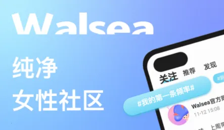 WALSEA(Ů���罻ƽ̨)