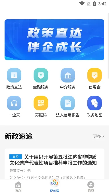 苏康码2026最新版本 苏康码2026最新版本