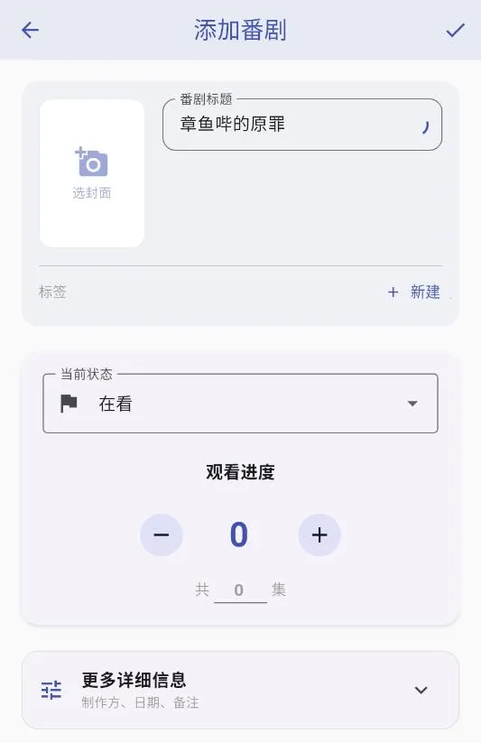 追番喵(追番神器功能) 追番喵(追番神器功能)