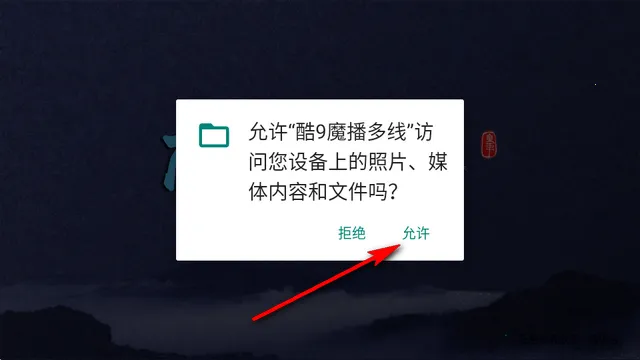 酷9魔播多线内置版 酷9魔播多线内置版
