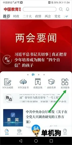 中国教育发布2026官方最新版本 中国教育发布2026官方最新版本
