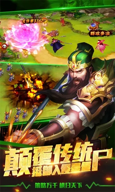 塔防三国志II最新手机版 塔防三国志II最新手机版