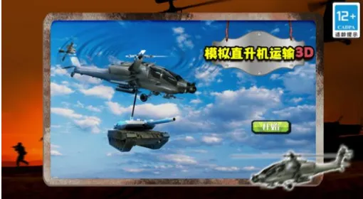 模拟直升机运输3D(直升机运输游戏) 模拟直升机运输3D(直升机运输游戏)