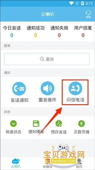 云喇叭(快递通知工具) 云喇叭(快递通知工具)