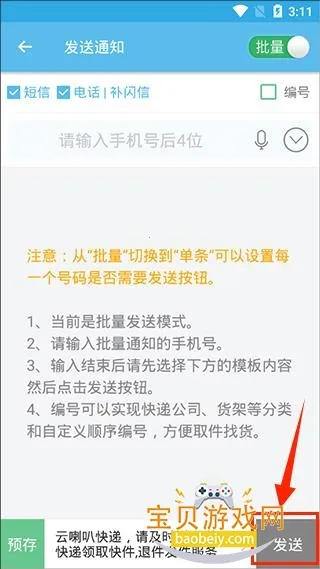 云喇叭(快递通知工具) 云喇叭(快递通知工具)