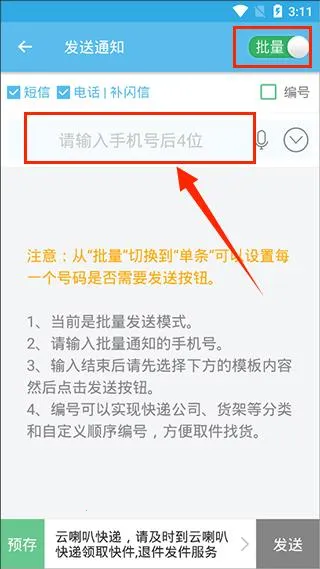 云喇叭(快递通知工具) 云喇叭(快递通知工具)