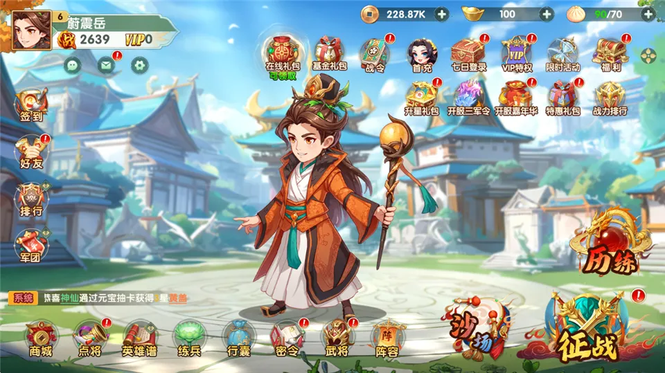 王者圣域(三国策略手游) 王者圣域(三国策略手游)