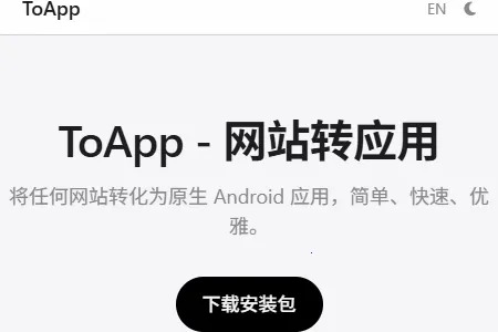 ToApp��ҳתӦ�ù���2026���°汾