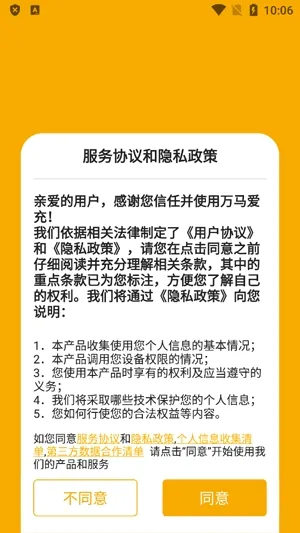 万马爱充2026最新版本 万马爱充2026最新版本