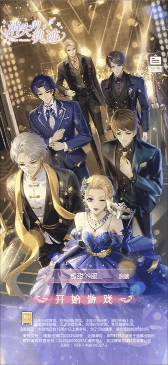 消失的轨迹最新手机版 消失的轨迹最新手机版