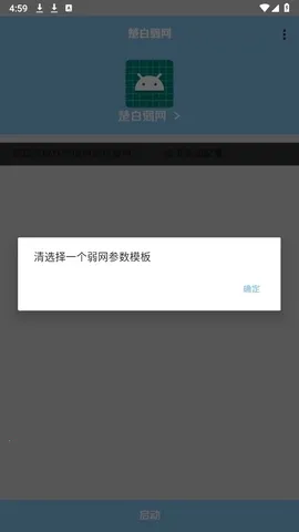 楚白弱网瞬移参数2026官方最新版本 楚白弱网瞬移参数2026官方最新版本
