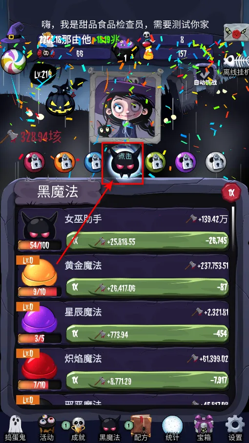 女巫来了2026官方正版 女巫来了2026官方正版