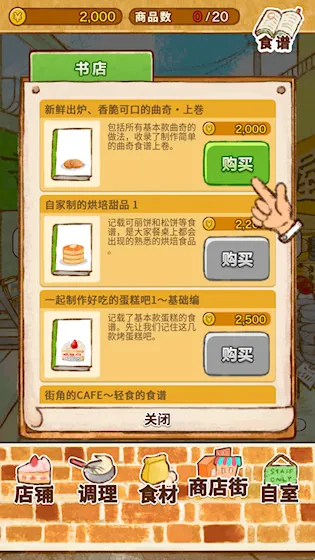 洋果子店ROSE2 国语版最新手机版 洋果子店ROSE2 国语版最新手机版