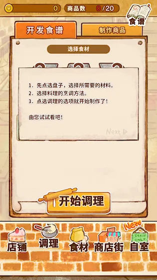 洋果子店ROSE2 国语版最新手机版 洋果子店ROSE2 国语版最新手机版