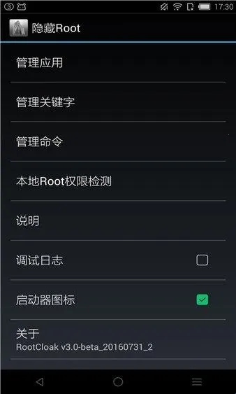 rootcloak隐藏root(安卓系统工具) rootcloak隐藏root(安卓系统工具)