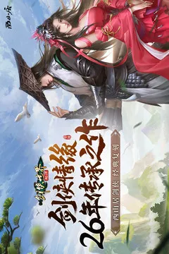 剑侠世界:起源最新手机版 剑侠世界:起源最新手机版