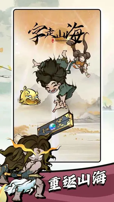 字走山海2026官方正版 字走山海2026官方正版