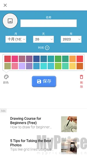 生日倒计时(时间提醒记录) 生日倒计时(时间提醒记录)