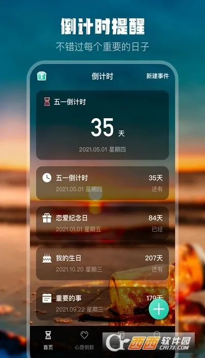 生日倒计时(时间提醒记录) 生日倒计时(时间提醒记录)