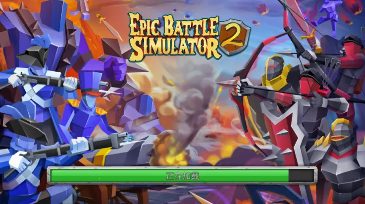 史诗战争模拟器22026下载安装 史诗战争模拟器22026下载安装