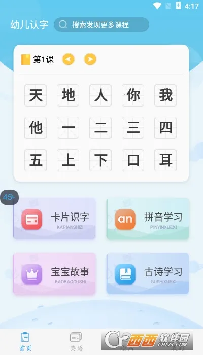 幼儿认字(幼儿识字软件) 幼儿认字(幼儿识字软件)