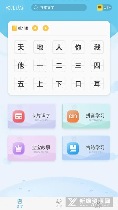 幼儿认字(幼儿识字软件) 幼儿认字(幼儿识字软件)
