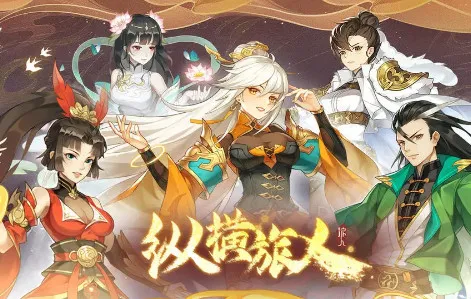 纵横旅人2026最新版本 纵横旅人2026最新版本