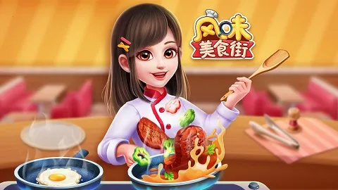 My Cooking(��ʳ��Ӫ��Ϸ)