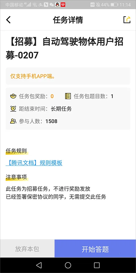 腾讯搜活帮(网上兼职平台) 腾讯搜活帮(网上兼职平台)