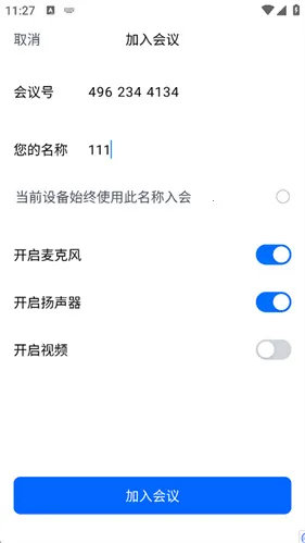 腾讯会议最新手机版 腾讯会议最新手机版