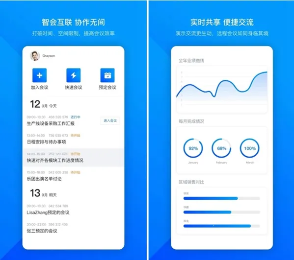 腾讯会议最新手机版 腾讯会议最新手机版