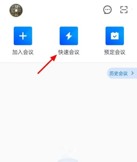 腾讯会议最新手机版 腾讯会议最新手机版