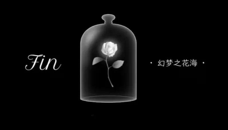 幻现的花海(像素风冒险游戏) 幻现的花海(像素风冒险游戏)