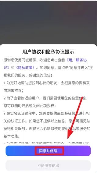 同城畅聊2026下载安装 同城畅聊2026下载安装