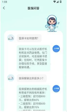 微社保(社保查询管理软件) 微社保(社保查询管理软件)