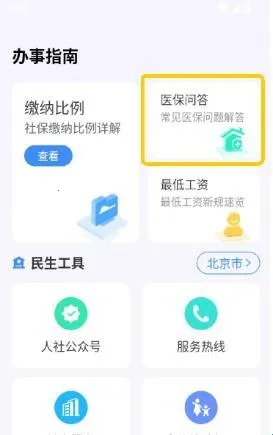 微社保(社保查询管理软件) 微社保(社保查询管理软件)