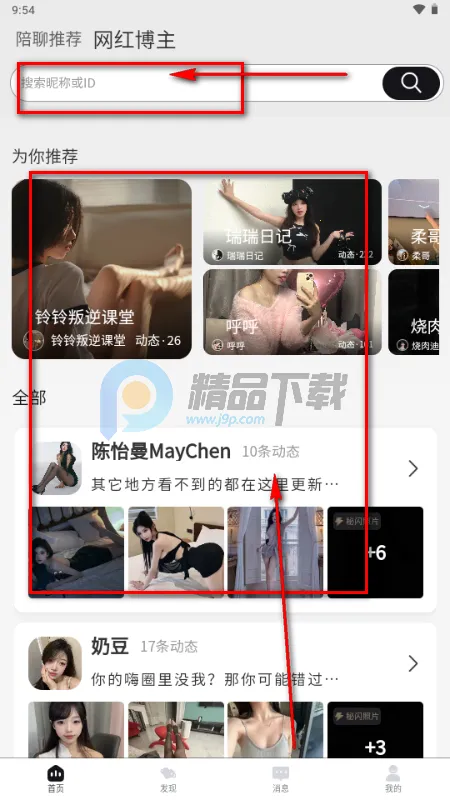 嗨圈app粉丝圈 嗨圈app粉丝圈