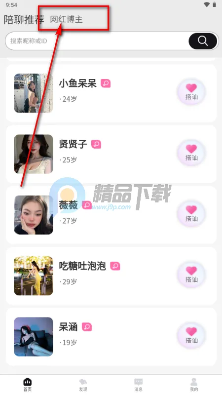 嗨圈app粉丝圈 嗨圈app粉丝圈