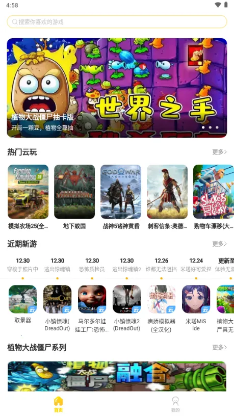 闪玩云游(云游戏平台) 闪玩云游(云游戏平台)