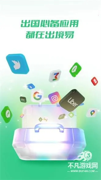 出境易(海外服务软件) 出境易(海外服务软件)