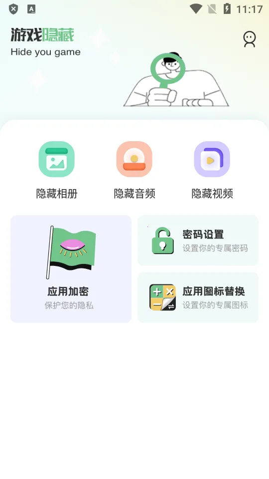 隐藏应用私密箱(隐私保护应用) 隐藏应用私密箱(隐私保护应用)