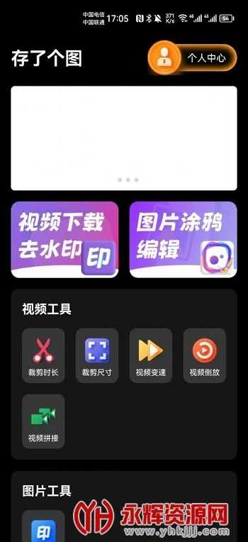 存了个图安卓版手机版 存了个图安卓版手机版