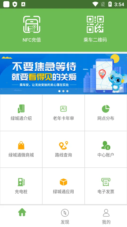 绿城通行(郑州出行助手) 绿城通行(郑州出行助手)