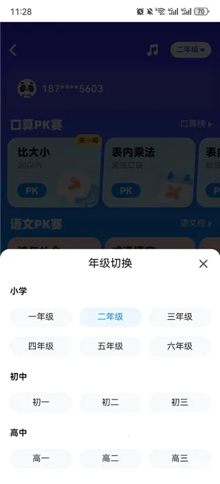 作业帮一课(在线学习辅导) 作业帮一课(在线学习辅导)
