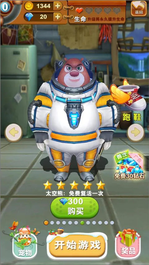 熊出没快跑2018钻石版2026下载安装 熊出没快跑2018钻石版2026下载安装