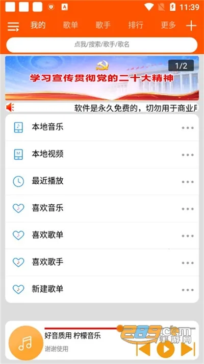柠檬音乐(音乐播放平台) 柠檬音乐(音乐播放平台)