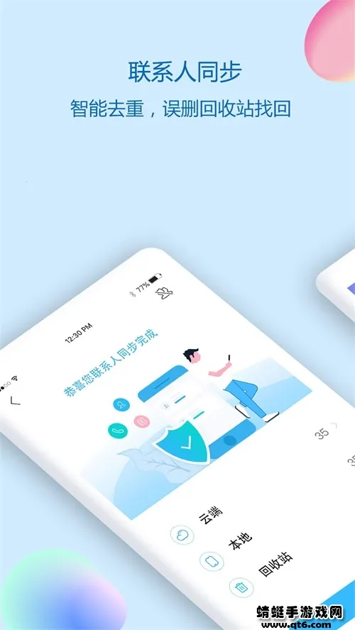 通讯录同步助手2026官方正版 通讯录同步助手2026官方正版