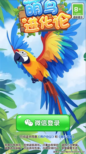 萌鸟进化论2026官方正版 萌鸟进化论2026官方正版